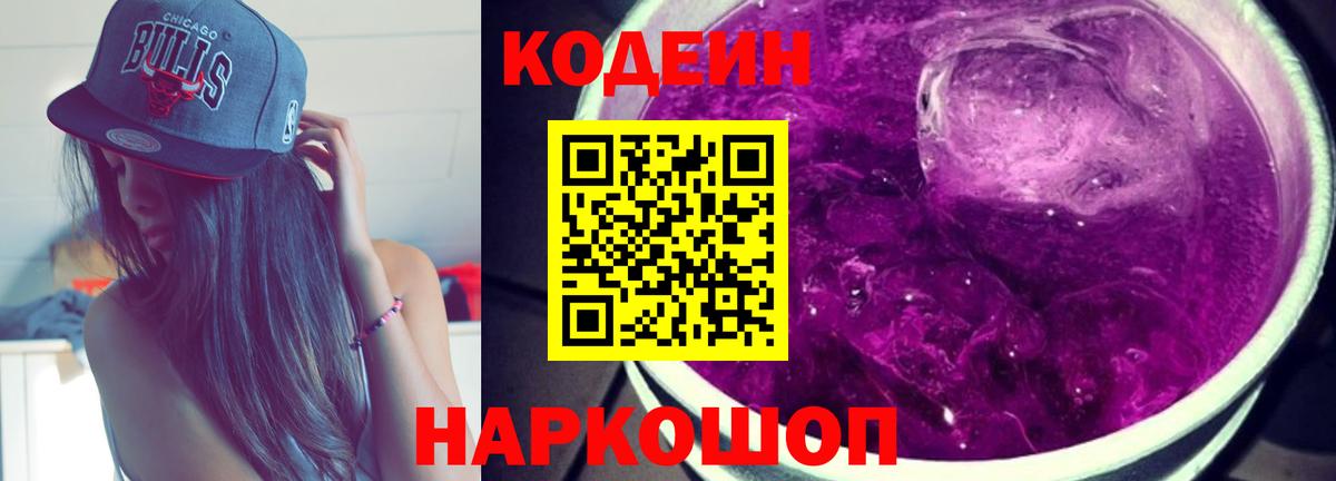 Кодеиновый сироп Lean напиток Lean (лин) Шарыпово