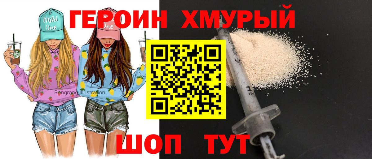 Героин  Героин VHQ  Вход с VPN  Шарыпово 