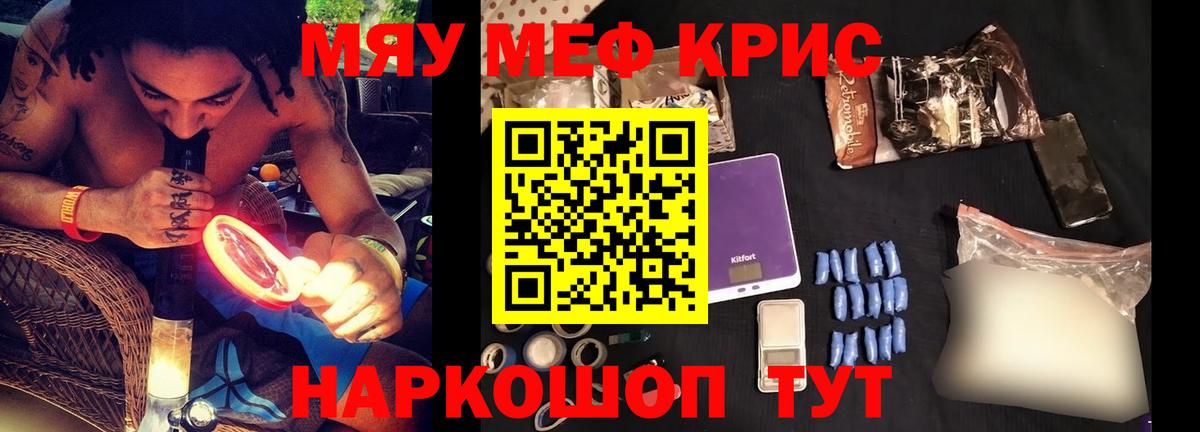 МЯУ-МЯУ мяу мяу  Меф кристаллы  Шарыпово  Мефедрон  Вход с VPN 
