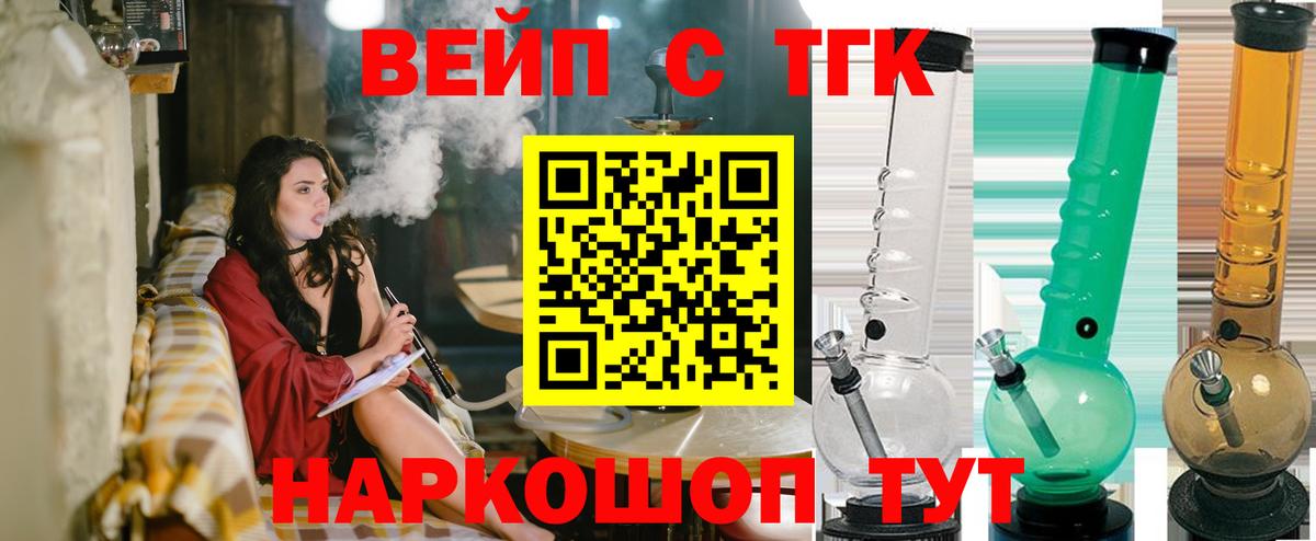 ТГК вейп  ТГК вейп с тгк  купить наркотик  Шарыпово  Вход с VPN 